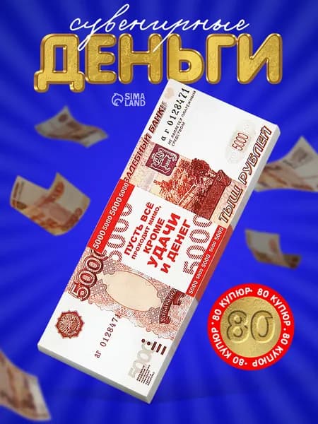 Фальшивые деньги в пачке "5000" рублей