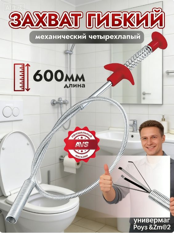 Гибкий механический захват, 600 мм