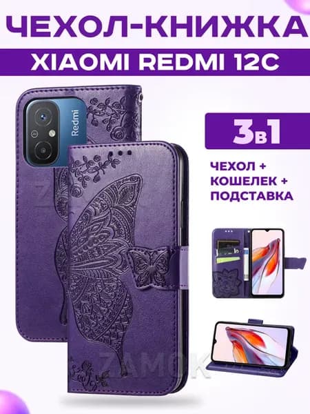 Книжка чехол на 12C и Poco C55 Редми 12с и Поко С55