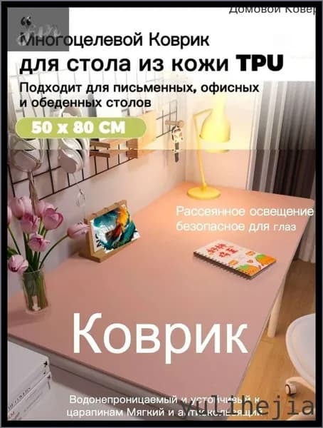 Коврик для стола 80 см x 50 см, материал: Силикон