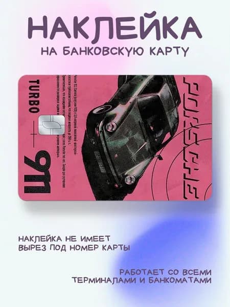 Наклейка на карту y2k постер с porsche 911