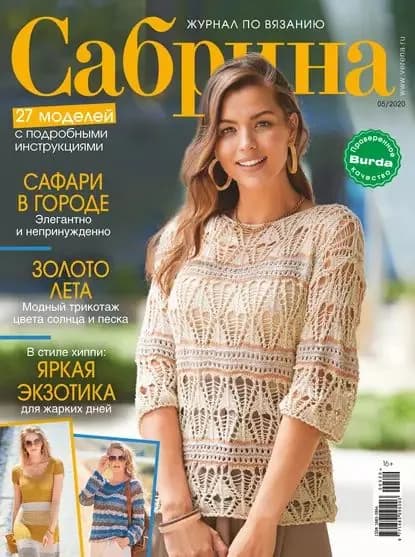 Сабрина No05/2020 | Электронная книга