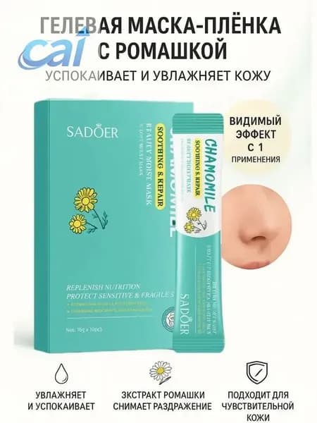 Маска косметическая Антивозрастной уход Для всех типов кожи