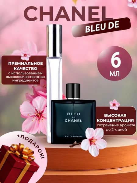 XOXO PARFUMER Наливная парфюмерия Bleu De парфюм отливант духов 6 мл