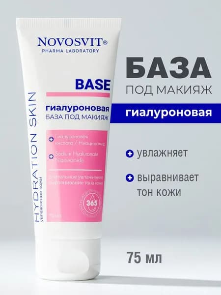Novosvit Крем увлажняющий база под макияж гиалуроновая кислота и ниацинамид, 75 мл