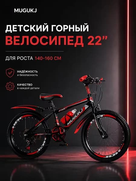 Мальчики и девочки ростом 140-160 см, 22-дюймовый горный велосипед с регулируемой скоростью