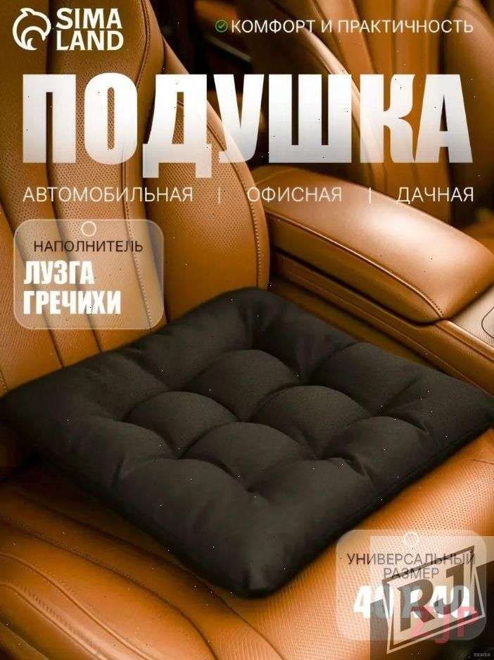 TORSO Накидка автомобильная на Сиденье водительское, Сиденье пассажирское, Лузга гречихи, 1 шт.