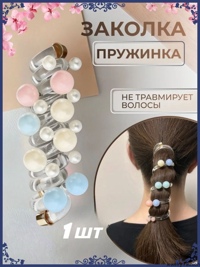 Диадема 1 шт.