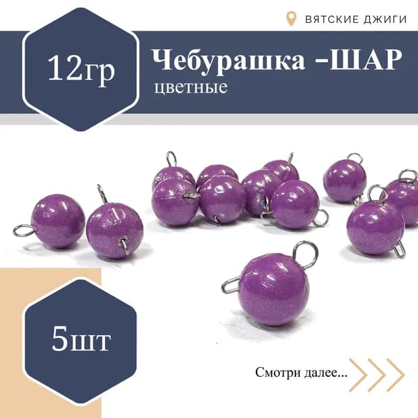 Чебурашка разборный ФИОЛЕТОВЫЙ 12гр
