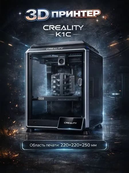 3D принтер Creality K1C