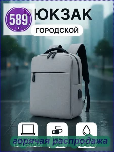Рюкзак