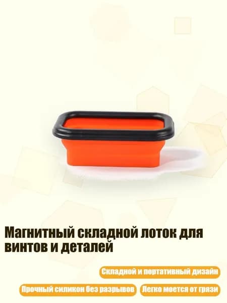 Магнитный складной лоток для винтов и деталей, Мандарин - Маленький