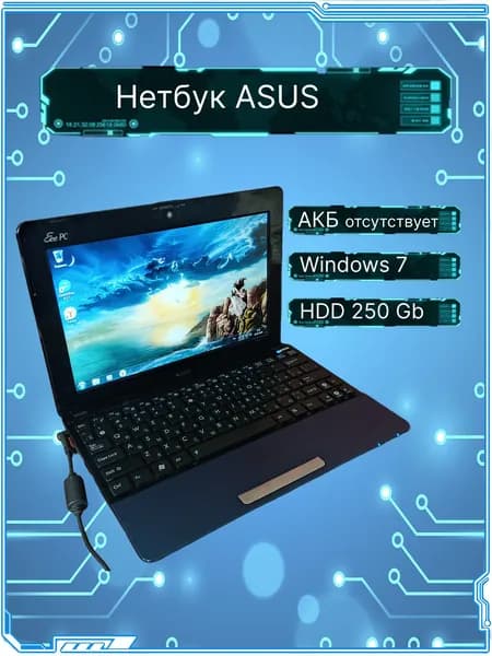 ASUS Ноутбук 10.1", Intel Atom N455, RAM 2 ГБ, HDD 250 ГБ, Windows Home, темно-синий, Русская раскладка