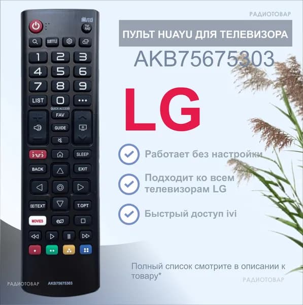 Пульт для телевизора lg смарт тв/ AKB75675303/ HLG432 пульт на TV lg / для телевизоров Smart TV