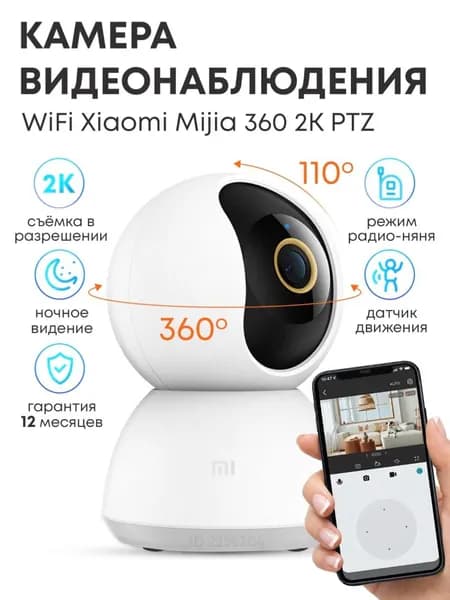 Камера видеонаблюдения wifi для дома Xiaomi Mijia 360 градусов PTZ 2K (MJSXJ09CM)