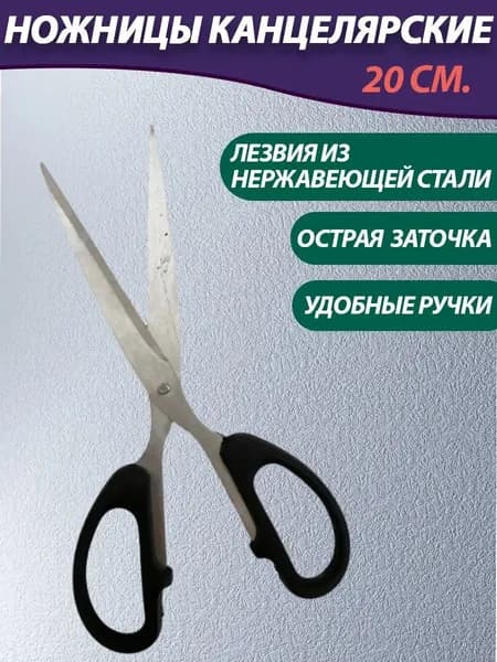 Ножницы