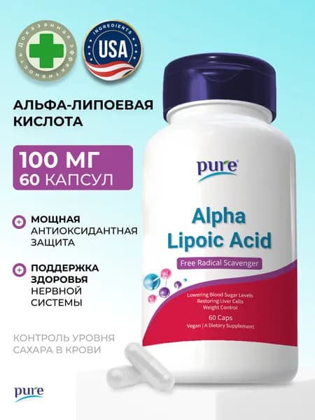 Альфа липоевая кислота, бады для похудения и детокса, антиоксидант
