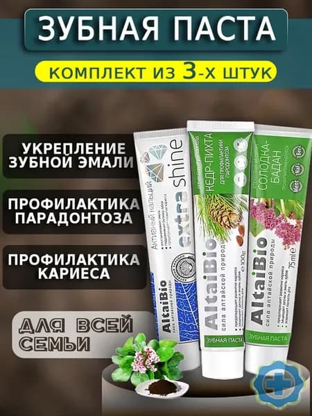 Комплект зубных паст по уходу за полостью рта АлтайБио 3 шт