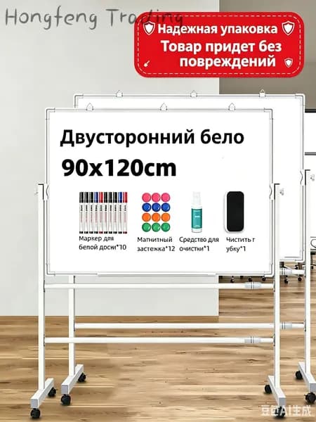 Доска поворотная магнитно-маркерная 90x120 см, с полкой, мобильная на ножках с колесами, двусторонняя, белая+белая