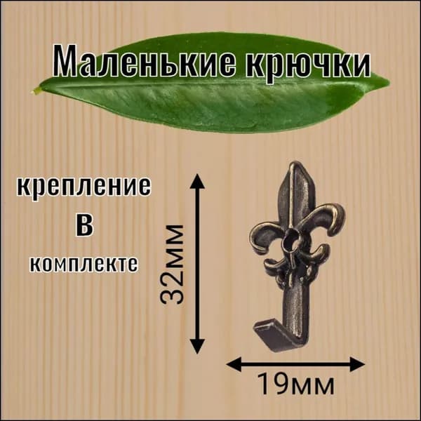Эксклюзивные миниатюрные крючки для ключей, комплект 10 настенных декоративных