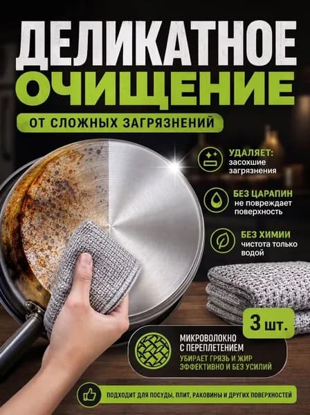 Губка для дома, Микрофибра, 3 шт.
