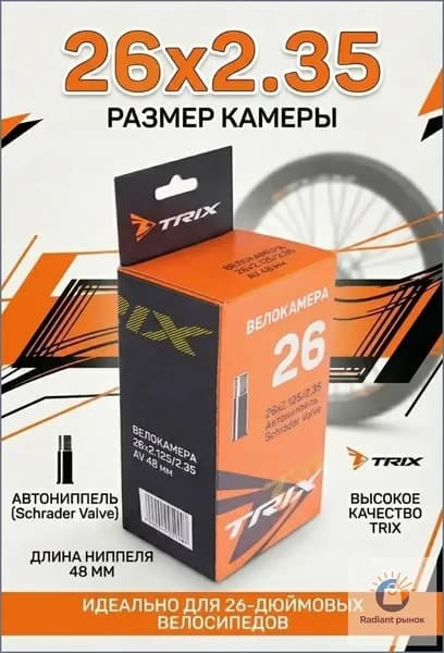 TRIX Велокамера, диаметр колеса:26 (дюймы)