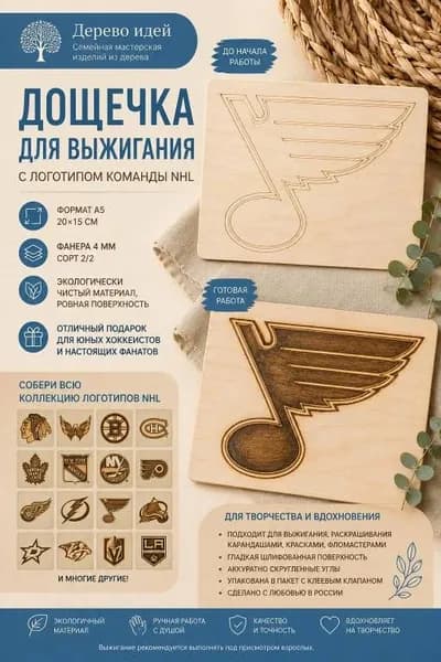 Набор для творчества Доски для выжигания