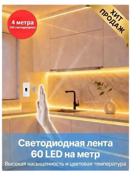 Светодиодная лента 10 Вт, IP20, Теплый белый, 1 шт