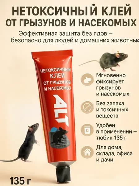 Клей для ловли мышей и крыс нетоксичный средство от грызунов