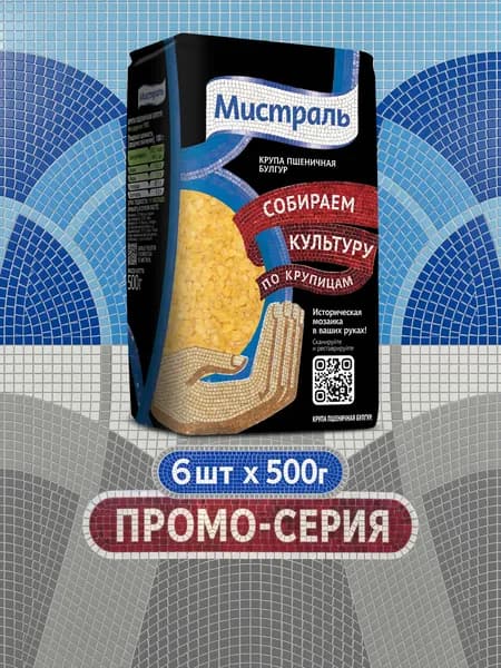 Крупа МИСТРАЛЬ пшеничная Булгур 500г 6шт
