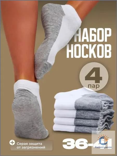 Носки женские 4, 4 пары