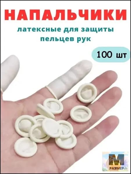 Напальчник