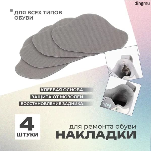 Вкладыш для обуви 4 шт