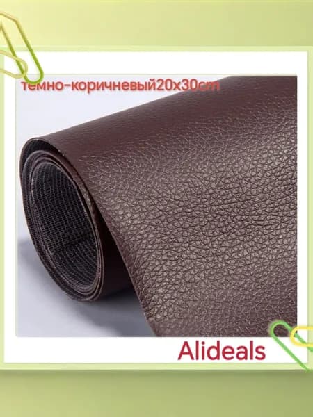 Alideals 1 шт,Субсидия на ремонт кожи диванов, мебели, столов, стульев, сумок, обуви, кроватей и т. д.
