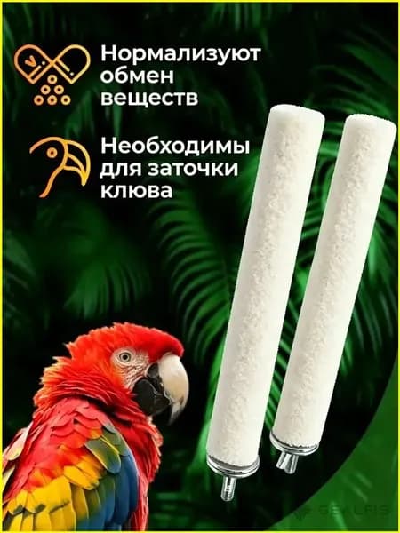 Жердочка песчано-минеральная для попугаев и грызунов, 30см, стачивание когтей, натуральный состав с кальцием, для волнистых, корелл, неразлучников, крыс, хомяков