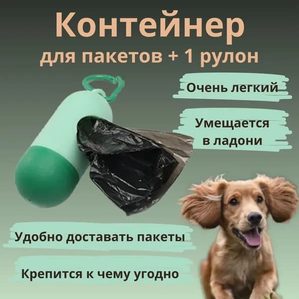 Пакетики для собак гигиеничные пакеты для выгула собак, 15 шт, удобны для ношения