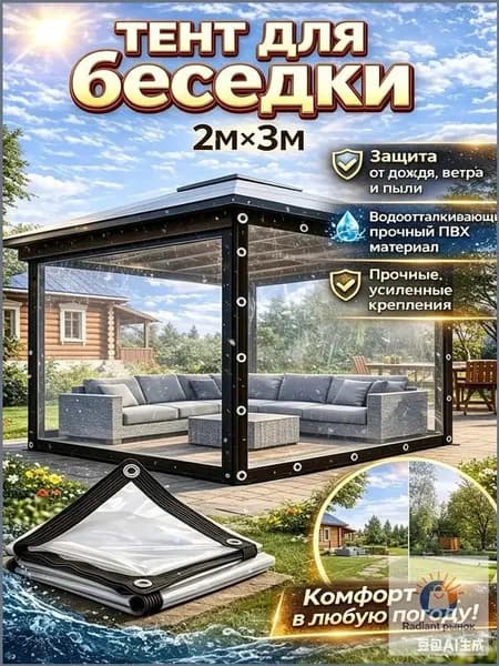 Мягкие окна ПВХ 2х3 м для беседки, прозрачные, защитные от дождя и ветра
