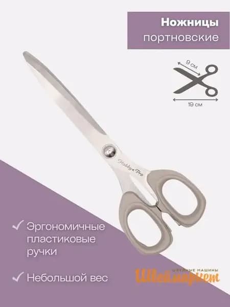 Ножницы для шитья, 19 см 7 1 2', арт.590190