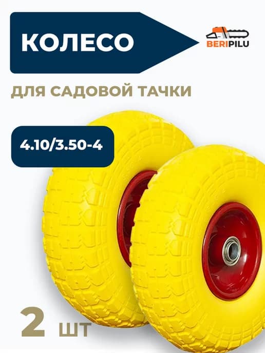 2шт. Колесо 4.10 3.50-4, d-260мм, подшипник, ступица
