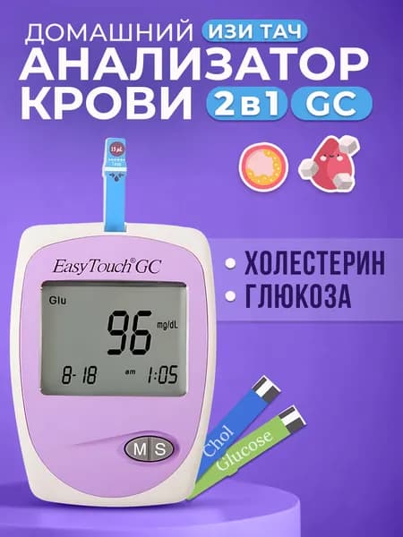 Анализатор Изи Тач (EasyTouch GC): глюкоза, холестерин