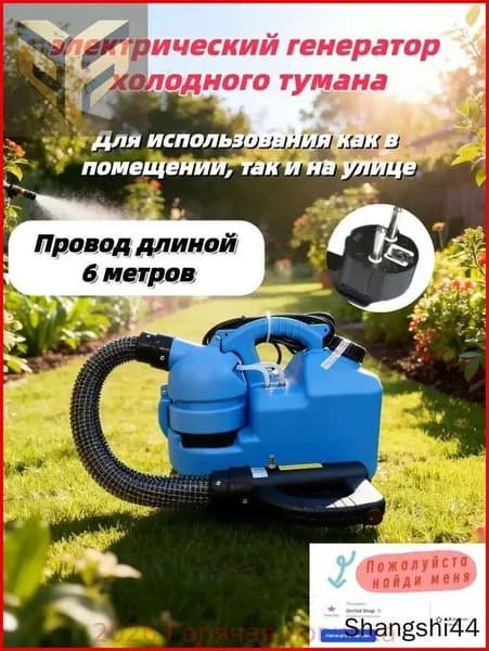 Электрический генератор холодного тумана, 7л ранцевый распылитель: для дезинфекции и обработки растений