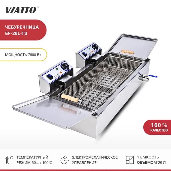 Фритюрница чебуречница электрическая VIATTO COMMERCIAL EF-26L-TS. Фритюрница для чебуреков. Товар уцененный
