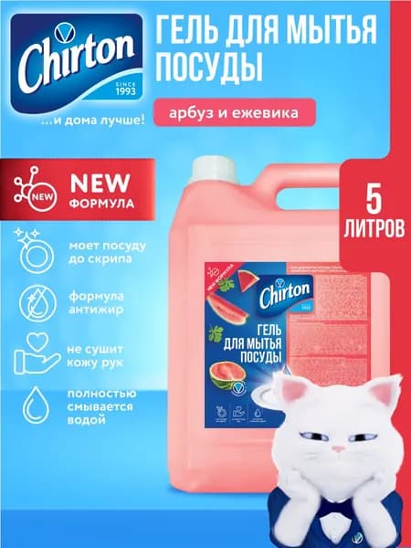 Средство для мытья посуды Chirton "Арбуз и Ежевика" гель с эффектом антижир, 5 л