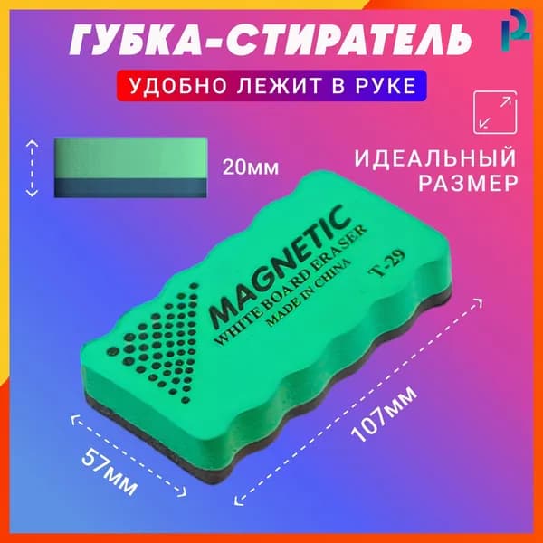Стиратель для доски