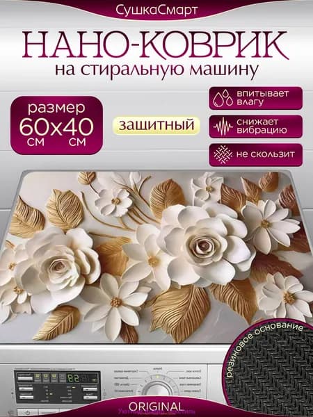 Коврик для ванной 40x60 см белый, бежевый