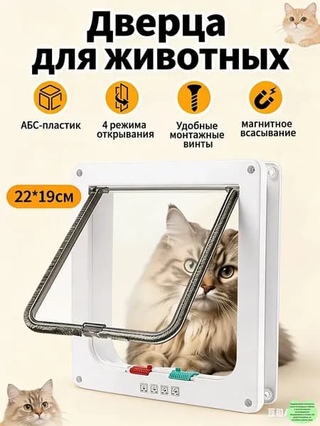Дверь для кошек в дверь стильная дверка для кошек с двухсторонним открыванием, легко чистить