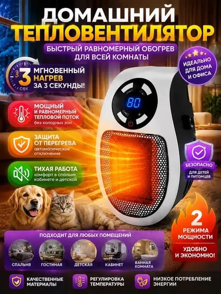 Обогреватель для дома электрический