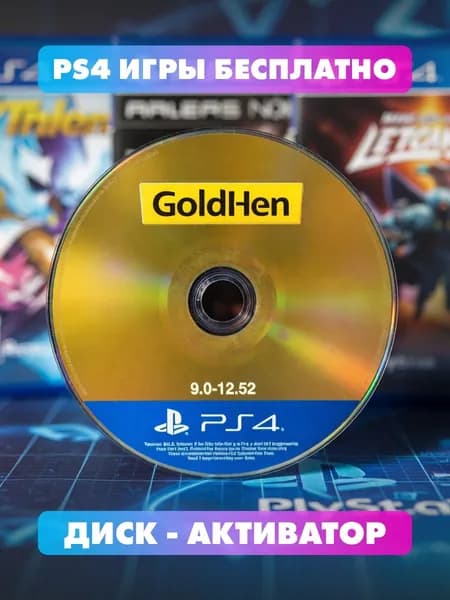 Диск для активации и установки игр на PS4