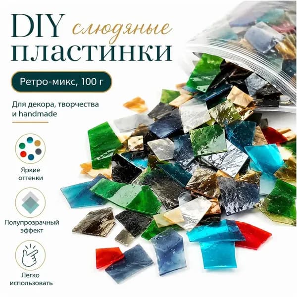 Эксклюзивный набор мозаичного стекла, палитра винтаж, 100 граммов