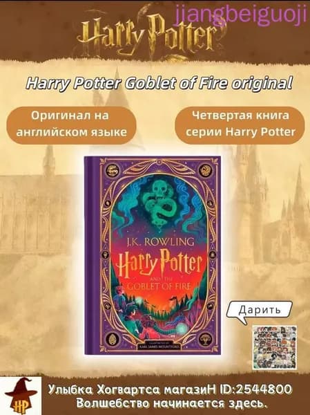 Harry Potter and the Goblet of Fire Интерактивная иллюстрированная книга, фэнтези с цветными иллюстрациями, для детей и взрослых